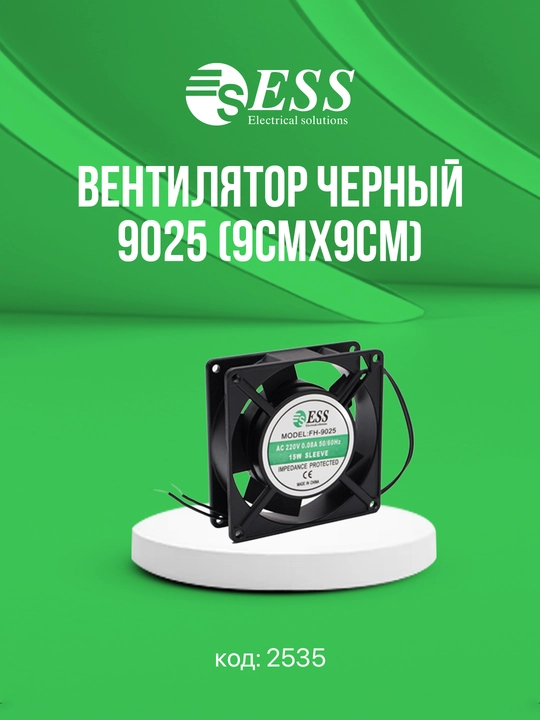 Elektr shitlar uchun ESS sovutish ventilyatori va filtr-panjarasi, turli o‘lchamlarda