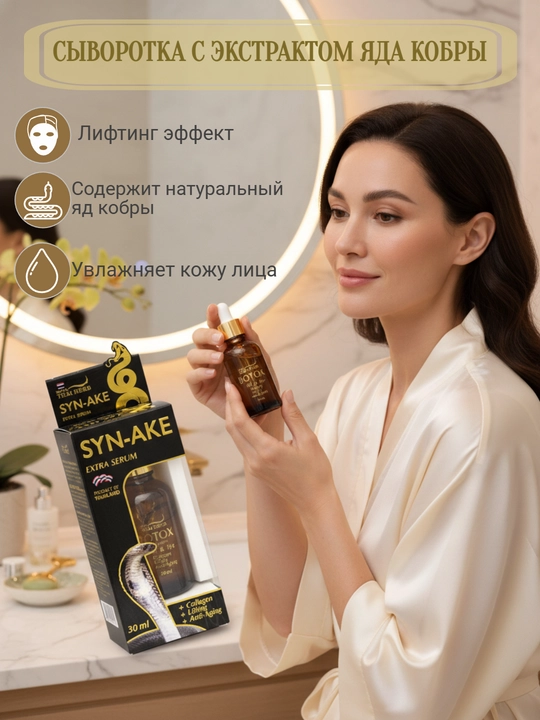 Сыворотка для лица и кожи вокруг глаз - 