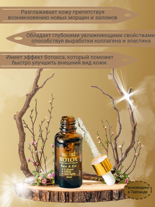 Сыворотка для лица и кожи вокруг глаз