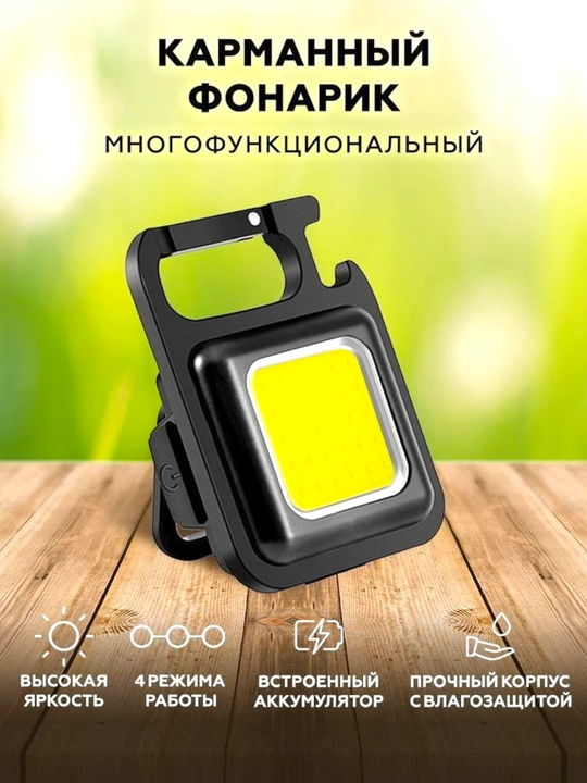 Многофункциональный выключатель-лампа: свет, отвертка, открыватель, стеклобит, индикатор - 