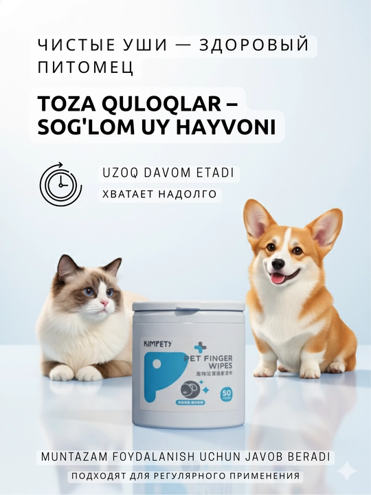 Nam salfetkalar Kimpets, itlar va mushuklar quloq tozalash uchun, gigiyena