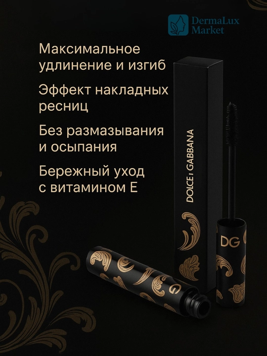 Тушь для ресниц Dolce & Gabbana — интенсивно чёрная, придающая объём и водостойкая, 6мл
