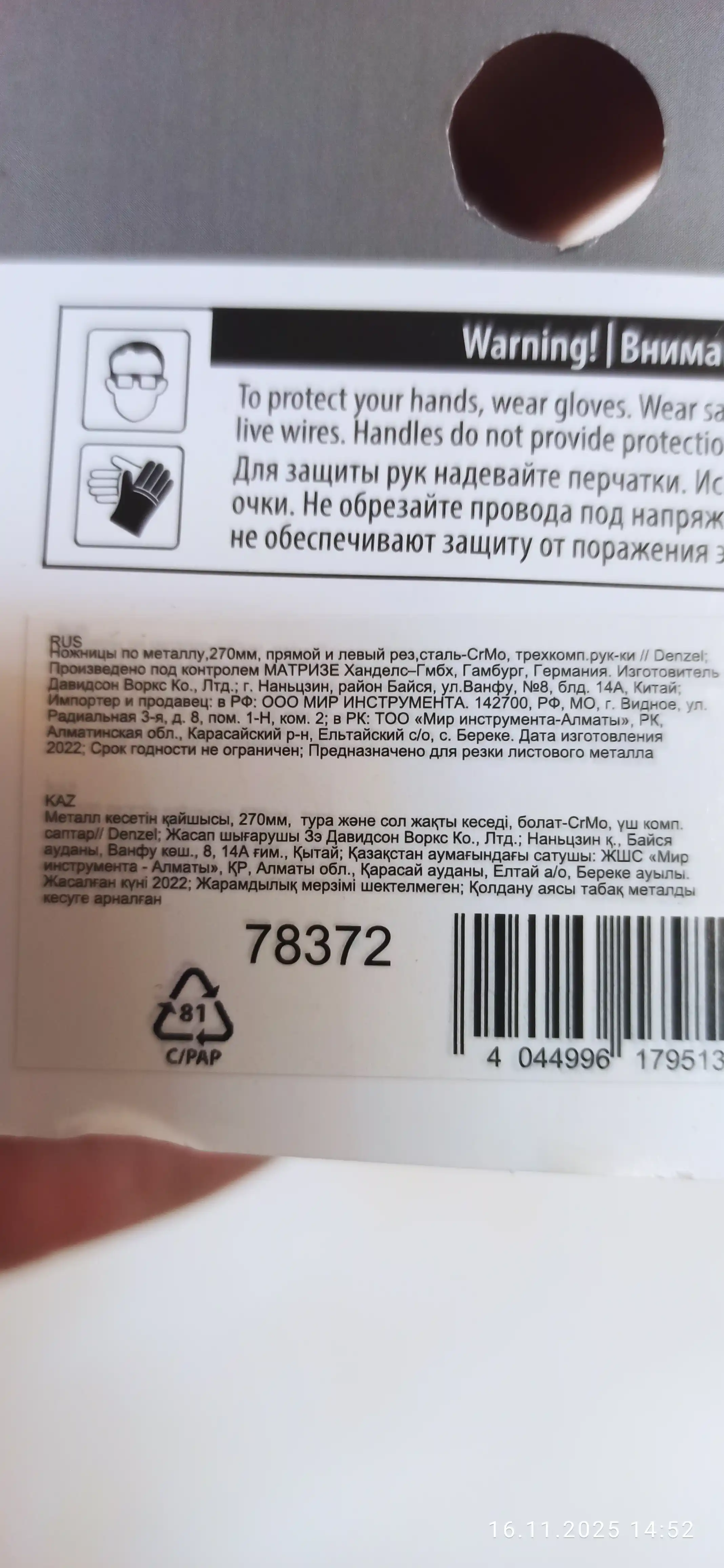 DENZEL metall qaychi, tekis va chap kesma, 270 mm, 78372