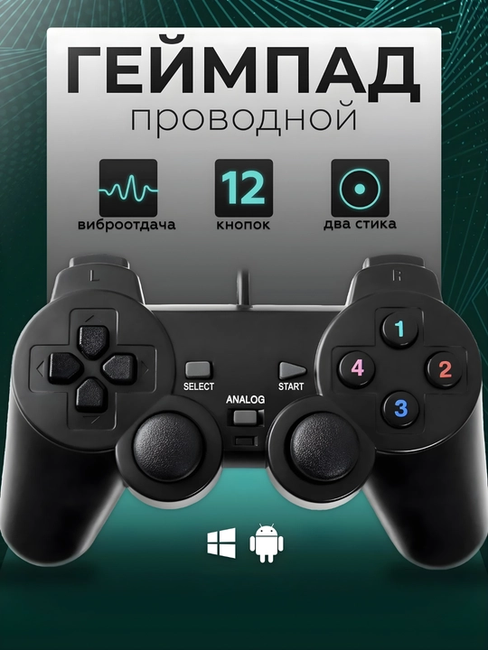 Геймпад для компьютера - 