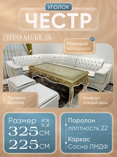 Уголок «Честр» — современный комфорт и элегантный дизайн — VIPMEBE-CHESTR-БЕЛЫЙ-polsha-mato