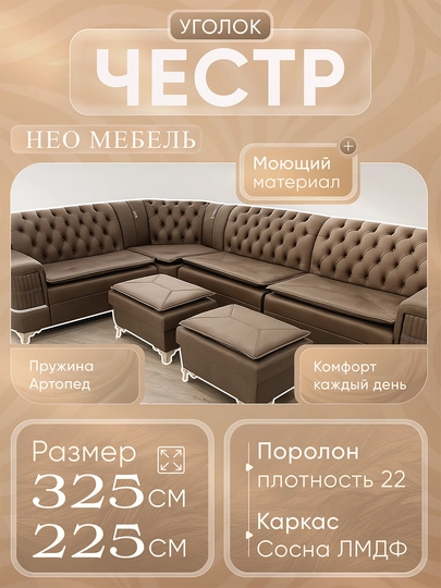 Уголок «Честр» — современный комфорт и элегантный дизайн — VIPMEBE-CHESTR-КОРИЧН-xitoy-teri