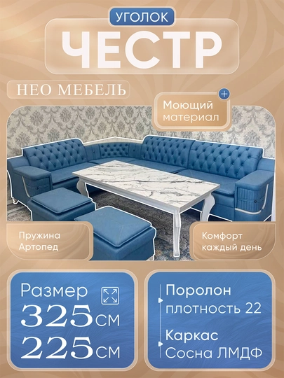 Уголок «Честр» — современный комфорт и элегантный дизайн — VIPMEBE-CHESTR-МОРСК-polsha-teri