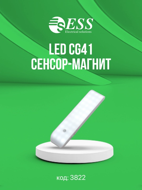 Akkumulyatorli LED chiroqlar ESS, harakat sensori va magnit bilan