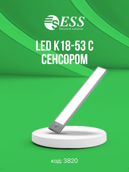 Akkumulyatorli LED chiroqlar ESS, harakat sensori va magnit bilan