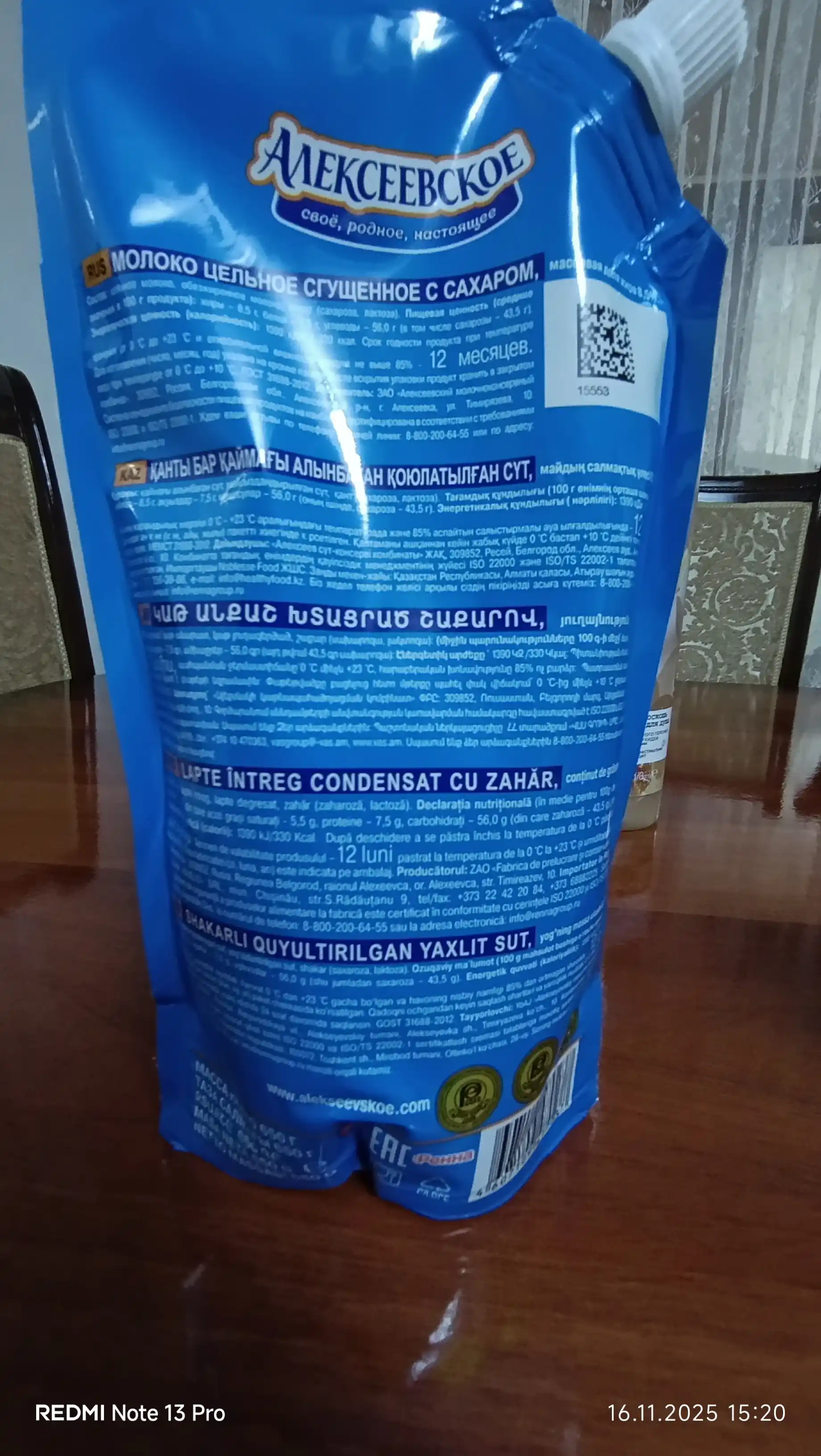 Сгущенное молоко Алексеевское, с сахаром 8.5%, 650 г