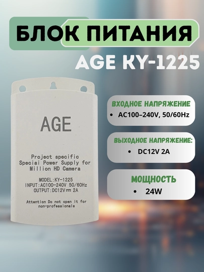 AGE KY-1225 12V 2A kuzatuv kameralar uchun quvvat bloki - 
