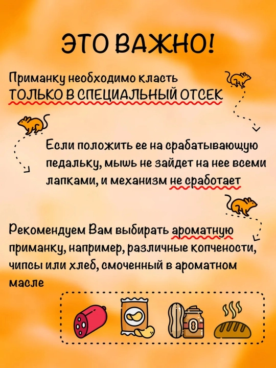Sichqon tutqichi, kalamush tutqichi, insonparvar tuzoq, kalamush va sichqonlar uchun yem