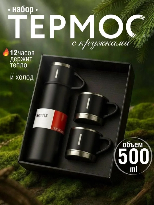 Termos - termokrujka, 3 ta stakanli sovg'alar to'plami, 500 ml