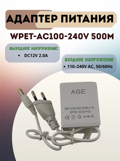 AGE WPET-AC100-240V 500M 12V 2A quvvat adapteri, videokameralar va boshqa elektronika uchun - 