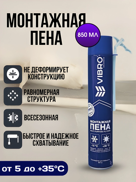 Пена для герметизации и монтажа