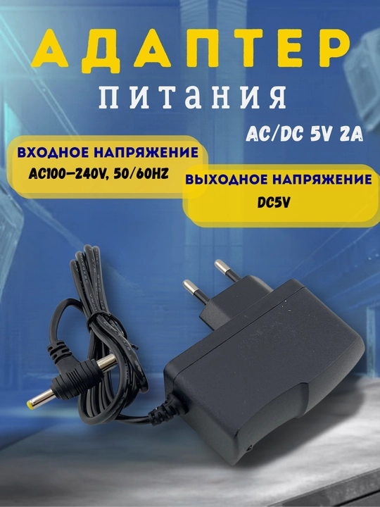 AC/DC 5V 2A quvvat adapteri — USB qurilmalar, LED va mini-ventilyatorlar uchun - 