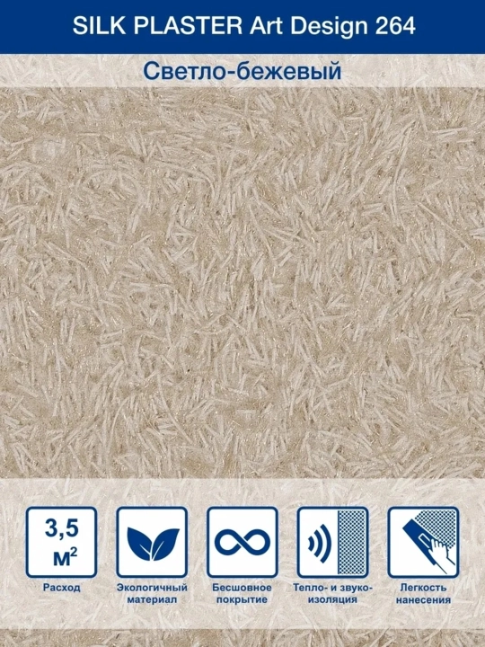 Suyuq oboylar "Art Dizayn" SILK PLASTER, 0,96 kg