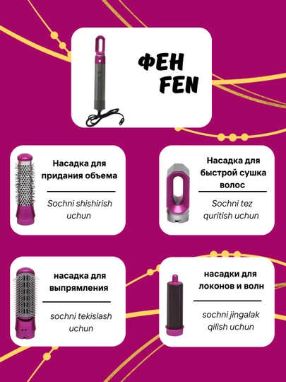 Фен-стайлер, 5 в 1, для всех типов волос