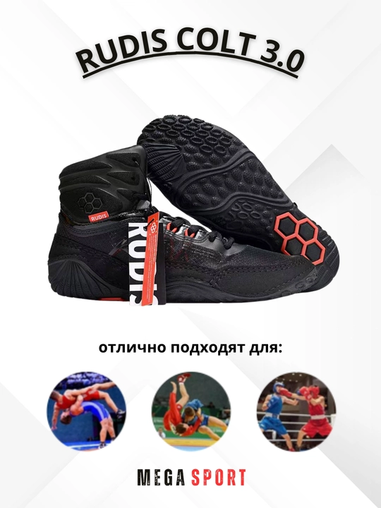 Спортивная обувь RUDIS — профессиональная борцовская обувь - 