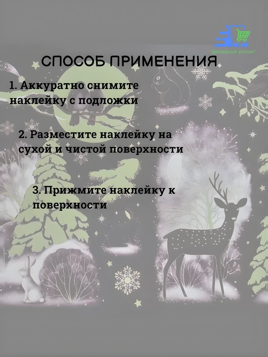 Новогодние флуоресцентные 3D наклейки, 31,5×50 см — светятся в темноте