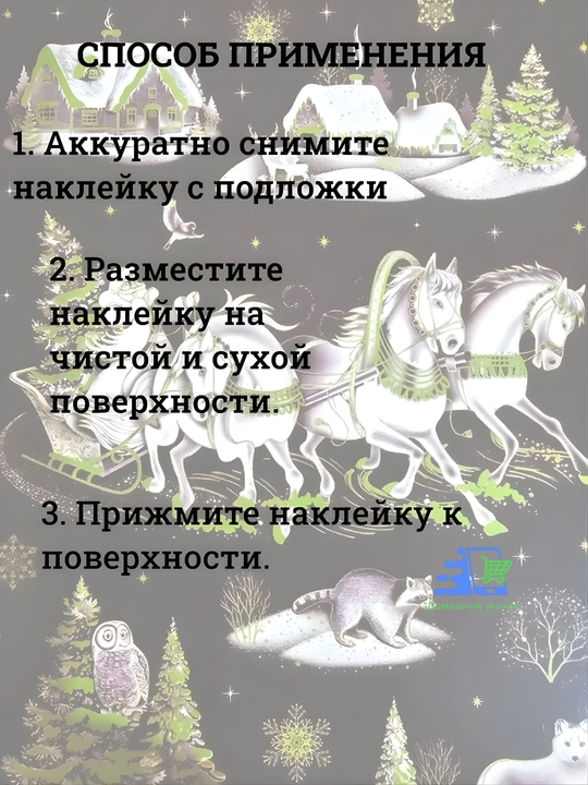 Новогодние флуоресцентные 3D наклейки, 31,5×50 см — светятся в темноте