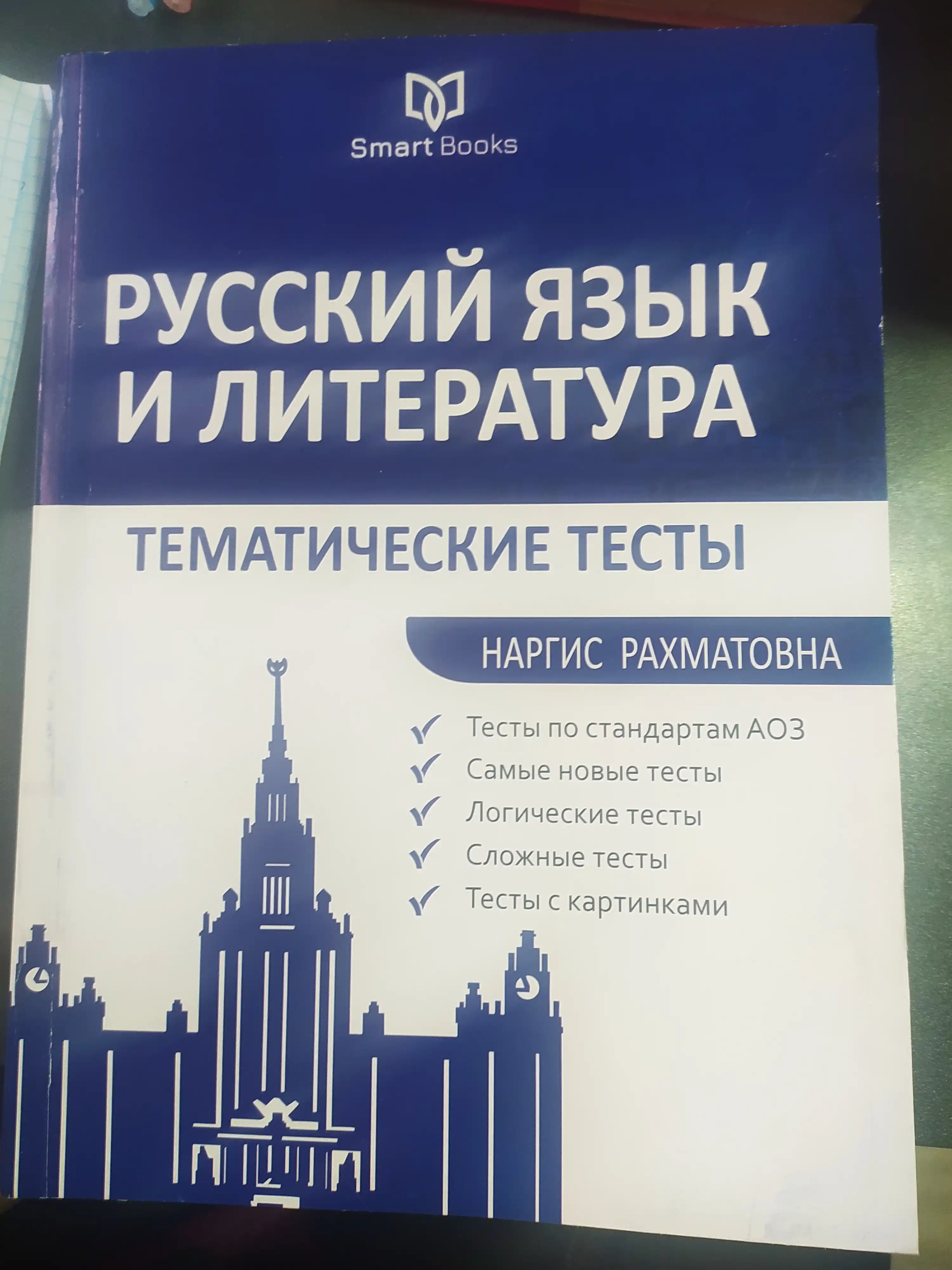 Rus tili va adabiyoti — SmartBooks, mavzuli va sertifikatsion test variantlari