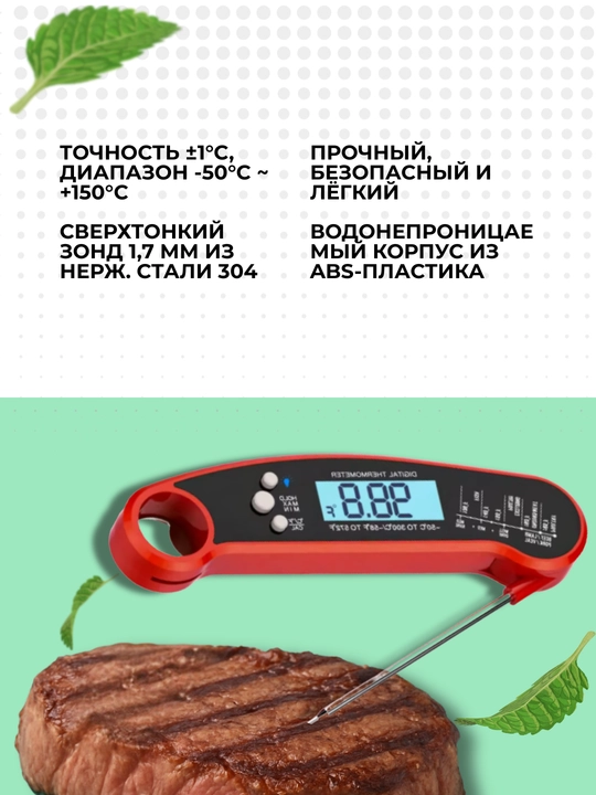 Термометр для мяса Finemold FM001, цифровой, водонепроницаемый