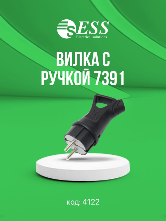 Электрические вилки и переходники ESS, разных моделей (адаптеры, мамки, с ручкой)