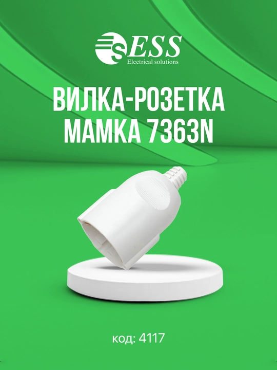 Электрические вилки и переходники ESS, разных моделей (адаптеры, мамки, с ручкой)