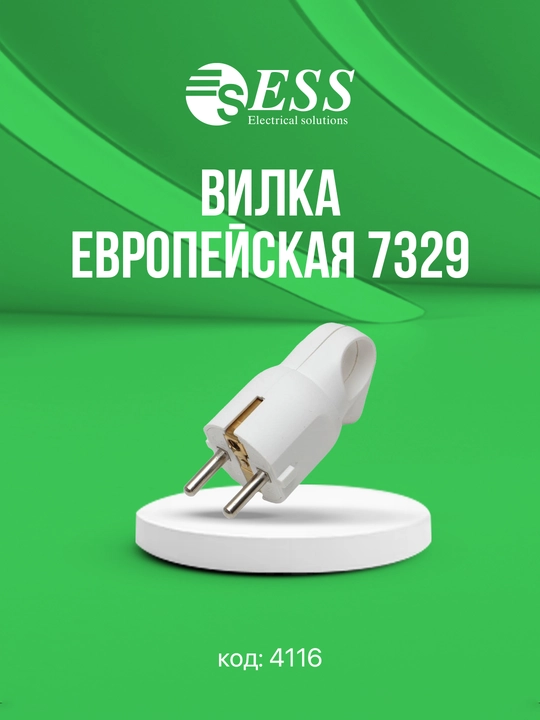 Электрические вилки и переходники ESS, разных моделей (адаптеры, мамки, с ручкой)