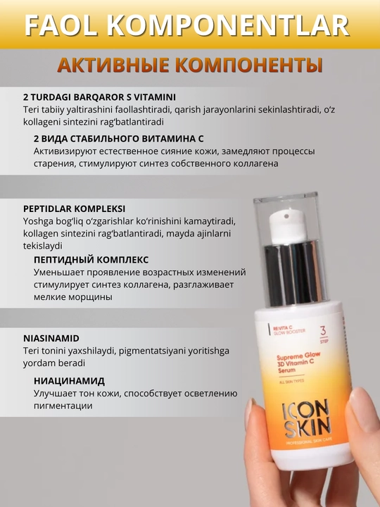 ICON SKIN сыворотки для лица — увлажнение, восстановление, упругость и лифтинг, 30 мл