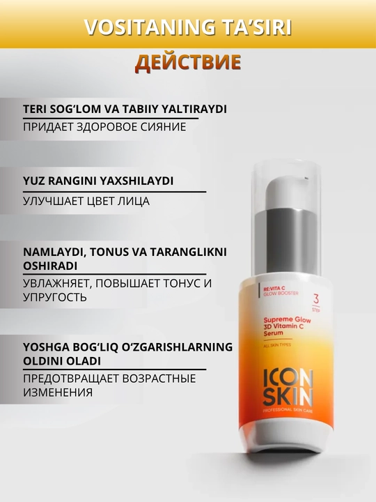 ICON SKIN сыворотки для лица — увлажнение, восстановление, упругость и лифтинг, 30 мл