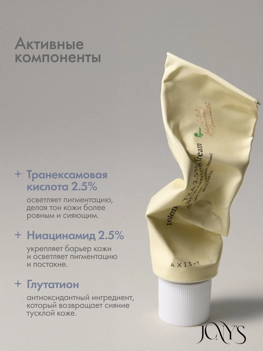 AXIS-Y —  крем для лица, осветляющий и поросужжающий, для ровного тона и очищенных пор