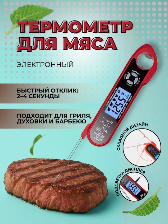 Finemold FM004-B raqamli go‘sht termometri – ikki tomonlama yoritgichli - 