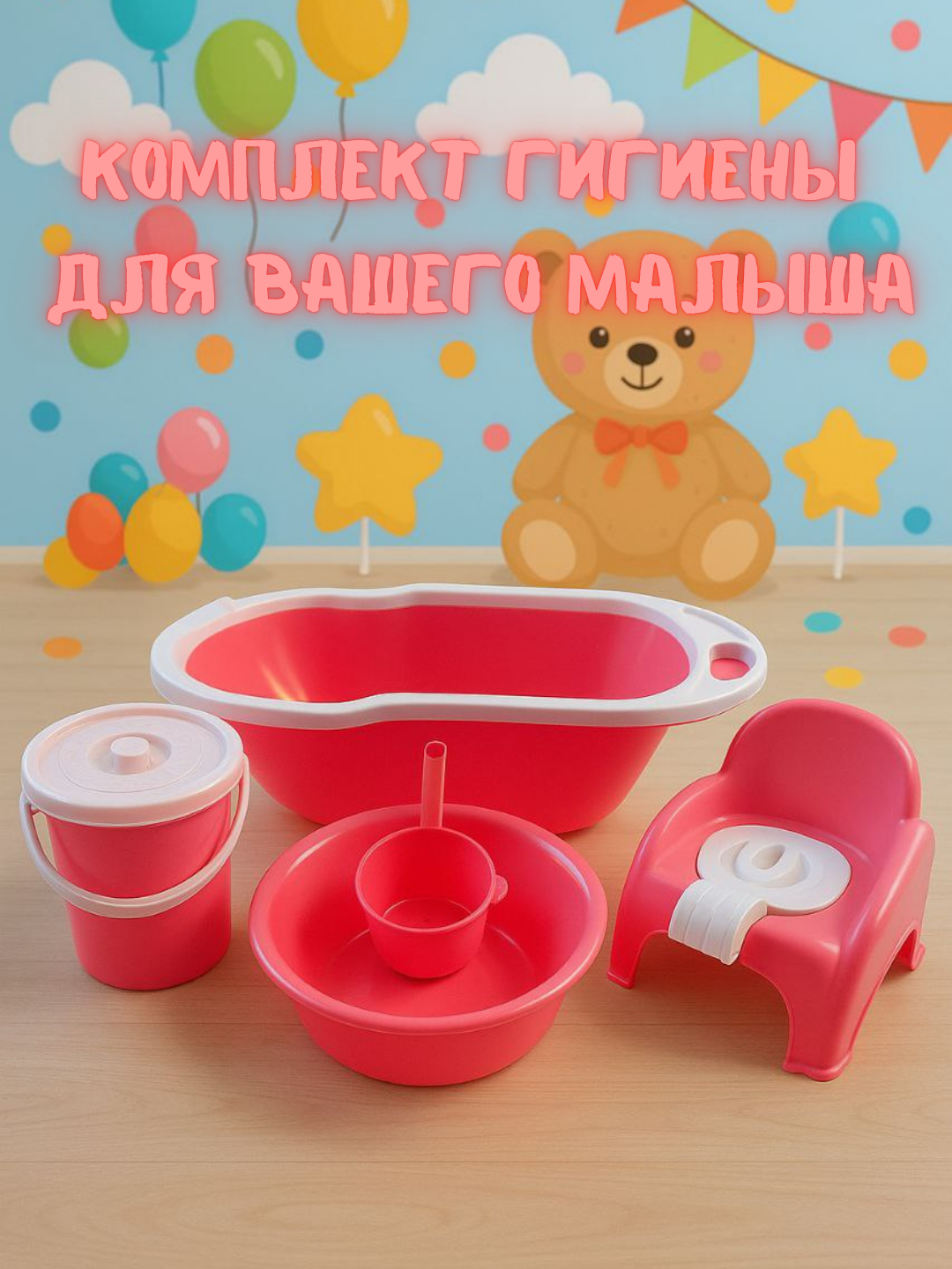 Bolalar uchun to‘liq hammom va gigiyena to‘plami – vanna, paqir, cho‘mich va o‘rindiq - 