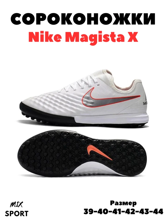Футбольные бутсы и сороконожки MAGISTA X для взрослых размер 39-44