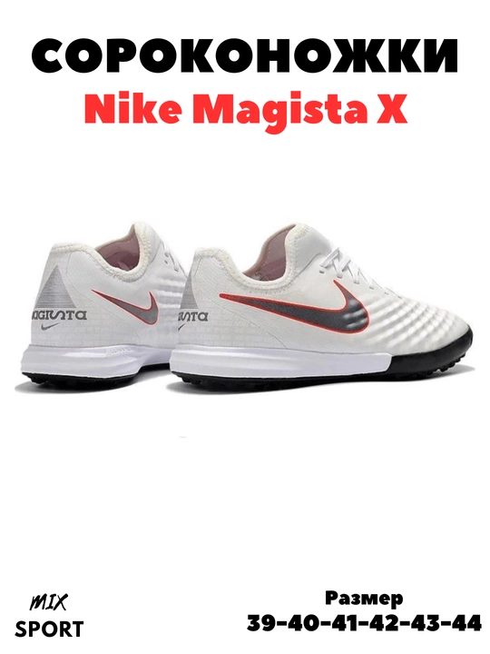 Футбольные бутсы и сороконожки MAGISTA X для взрослых размер 39-44