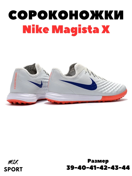 Футбольные бутсы и сороконожки MAGISTA X для взрослых размер 39-44