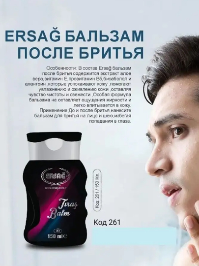 Tıraş Balm – Мужской бальзам после бритья 150 мл - 
