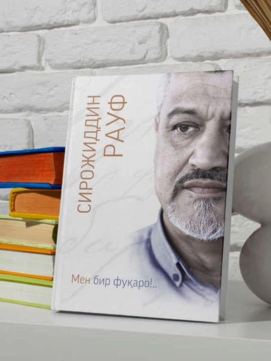 "Men bir fuqaro" - Sirojiddin Rauf - 