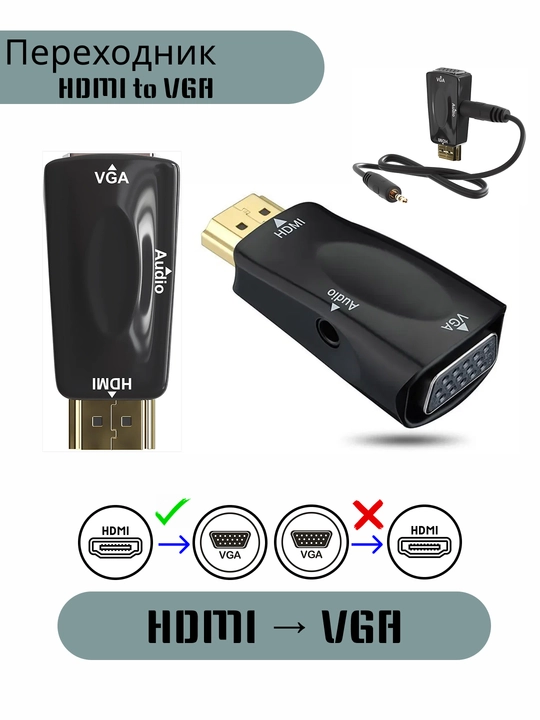 Переходник HDMI -> VGA с AUX audio - 