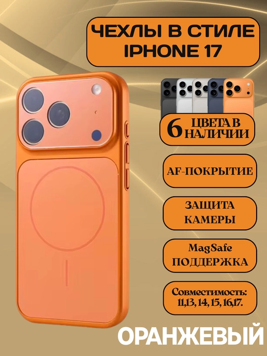 MagSafe bilan iPhone 11-17 Pro Pro Max  iPhone 17 va iPhone 18 uslubidagi g‘iloflar
