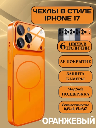 MagSafe bilan iPhone 11-17 Pro Pro Max  iPhone 17 va iPhone 18 uslubidagi g‘iloflar - 