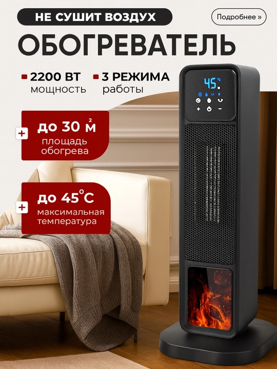 Обогреватель, тепловентилятор с камином Warm AIR , 15-45°C , таймер, автоповорот, 2200 Вт - 