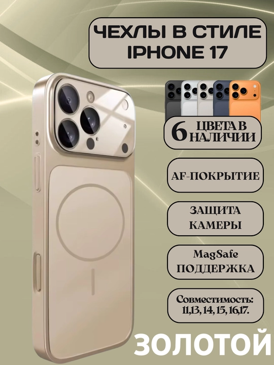 MagSafe bilan iPhone 11-17 Pro Pro Max  iPhone 17 va iPhone 18 uslubidagi g‘iloflar - 
