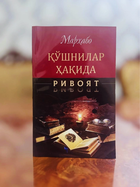 «Рассказ о соседях» (Марҳабо Каримова) - 