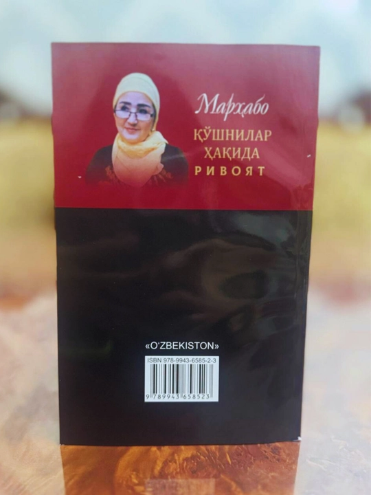 «Рассказ о соседях» (Марҳабо Каримова)