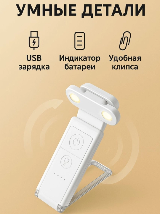 Kitob o‘qish uchun ko‘chma yorug‘lik diodli qisqich lampa, USB, buklanadigan, yorug‘likni sozlash bilan