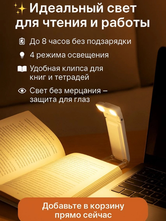 Kitob o‘qish uchun ko‘chma yorug‘lik diodli qisqich lampa, USB, buklanadigan, yorug‘likni sozlash bilan