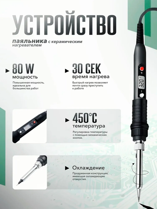 Паяльник 80 Вт с регулировкой температуры и набором жал, 20 секунд нагрев